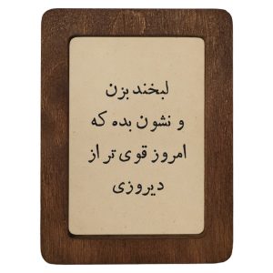 تابلو چوبی لبخند بزن و نشون بده که امروز قوی‌تر از دیروزی