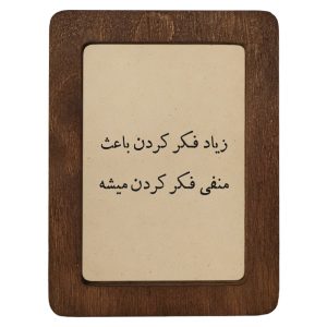 تابلو چوبی زیاد فکر کردن باعث منفی فکر کردن میشه