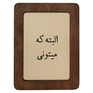 تابلو چوبی البته که میتونی
